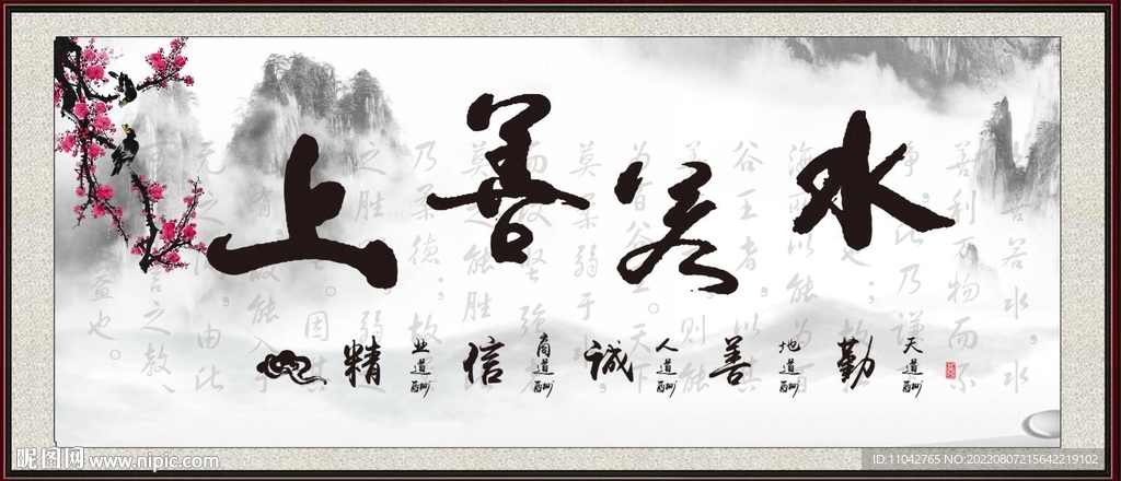 上善若水