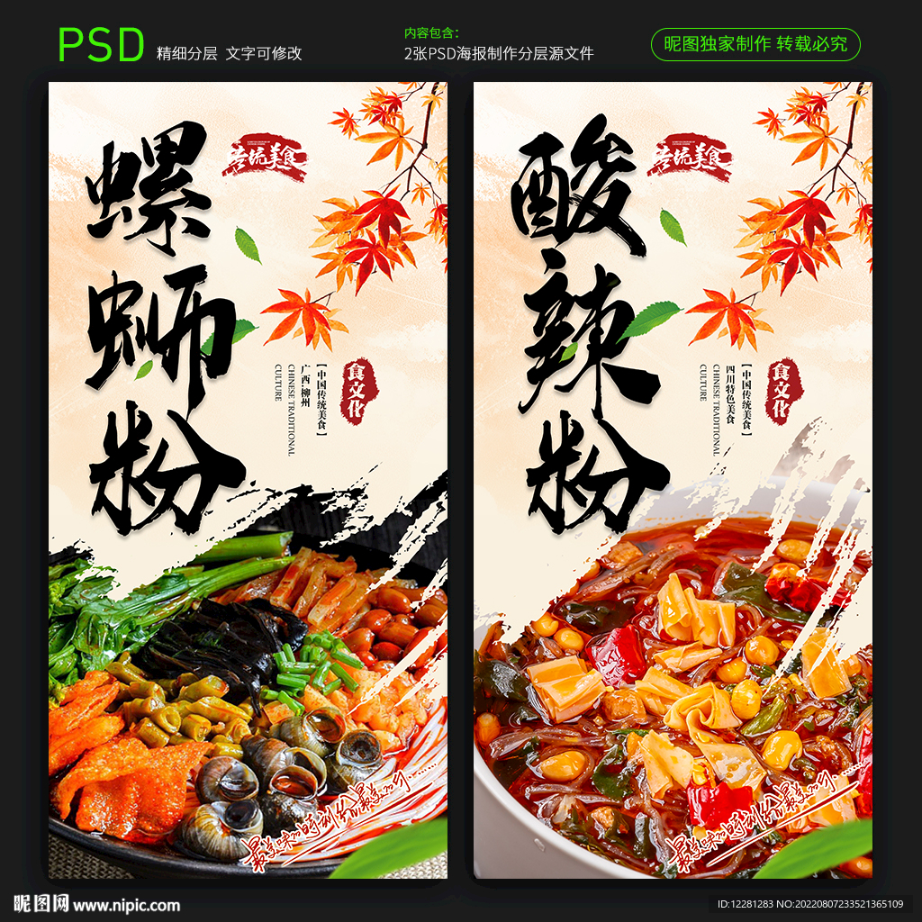 螺蛳粉