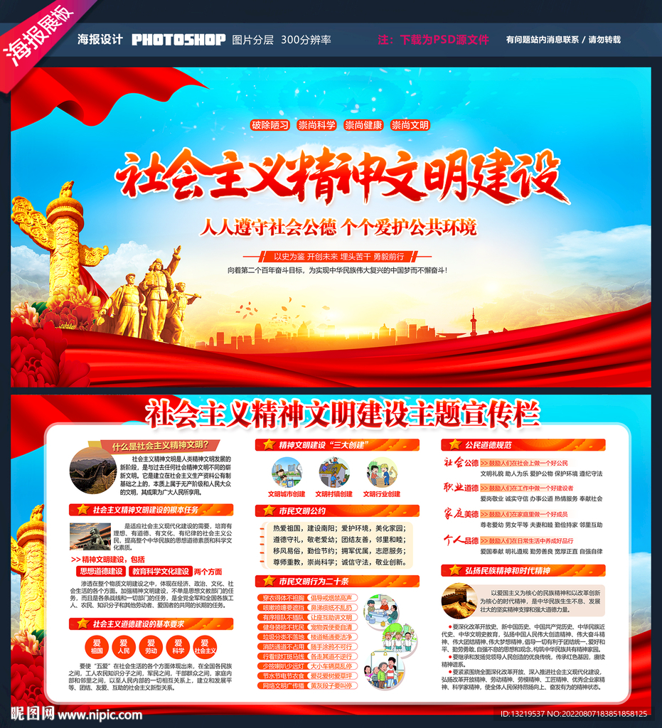 精神文明建设