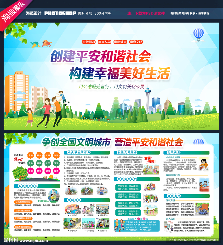 和谐社会