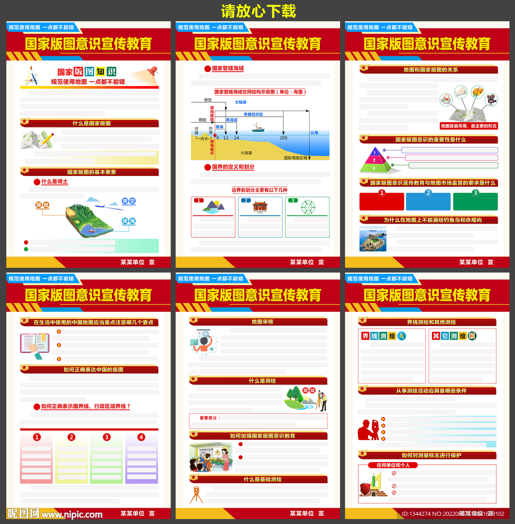 国家版图意识教育