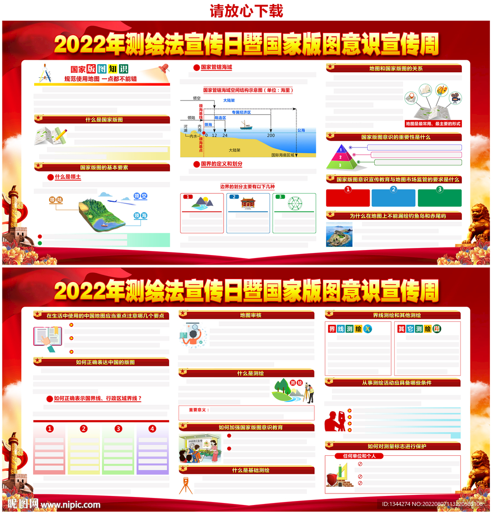 2022年测绘法宣传日
