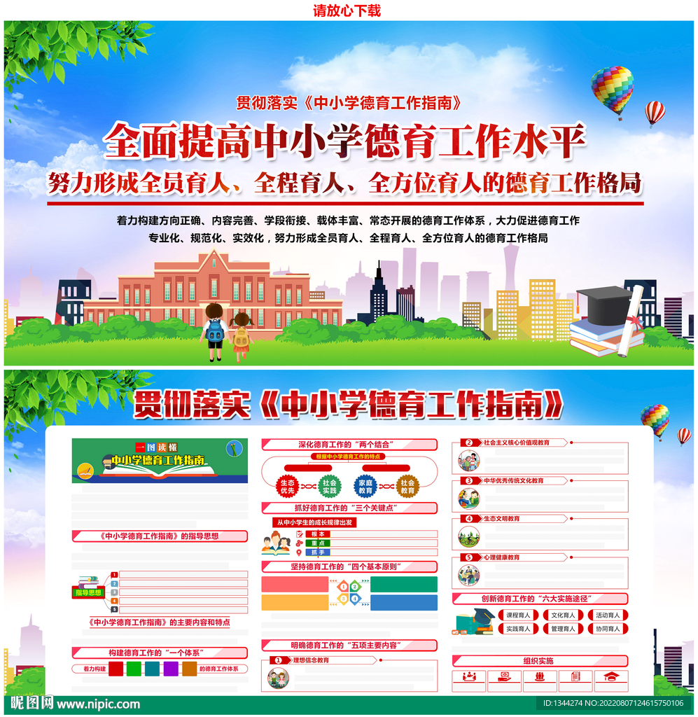 学生德育工作指南