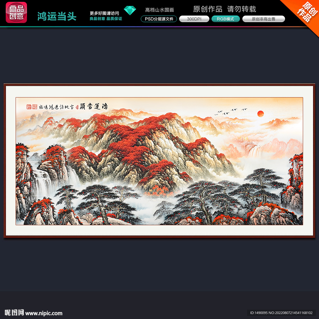 山水画