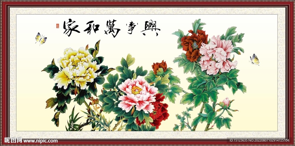 花开富贵