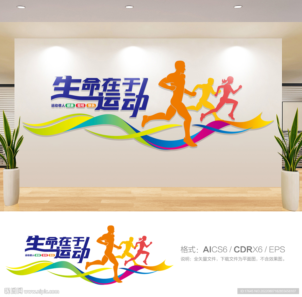 运动文化墙