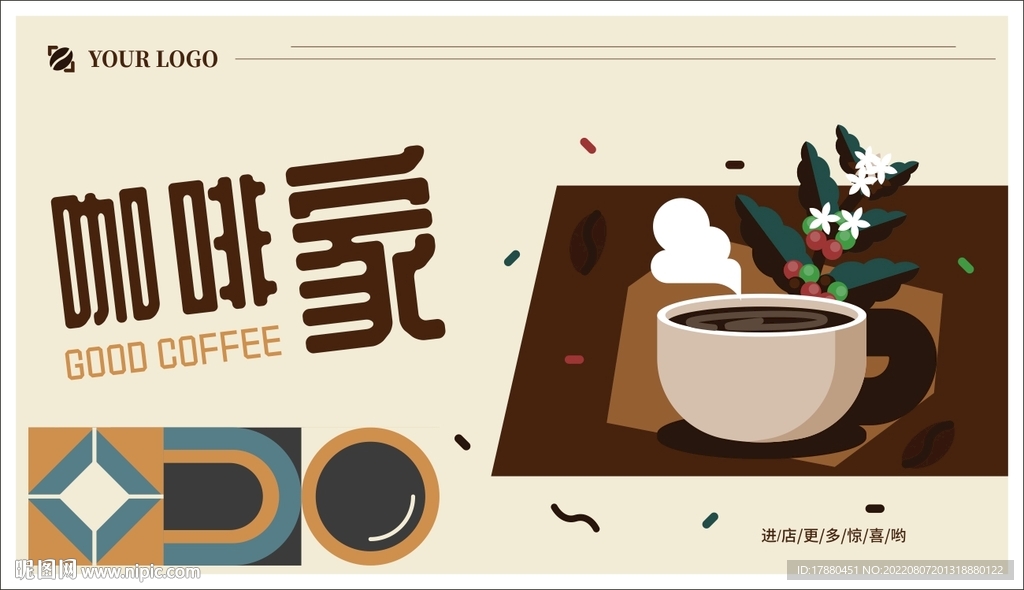 咖啡店宣传海报