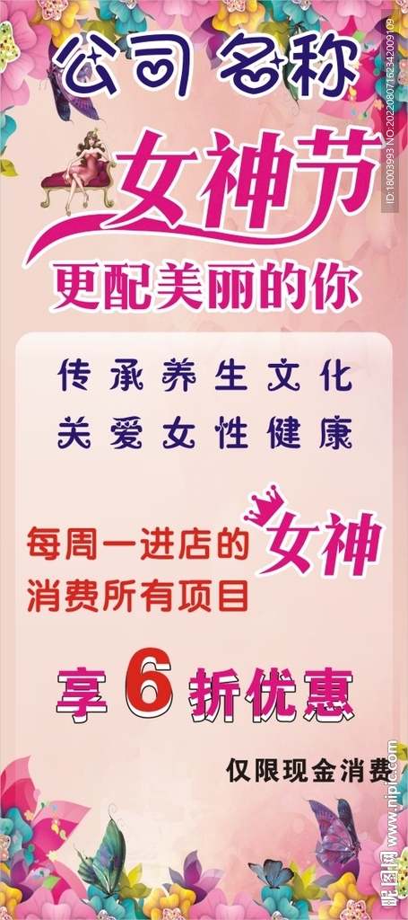 女神节展架