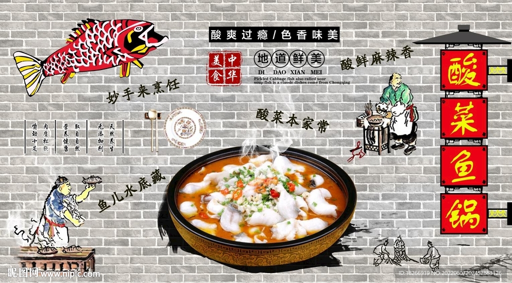 水煮鱼酸菜鱼背景