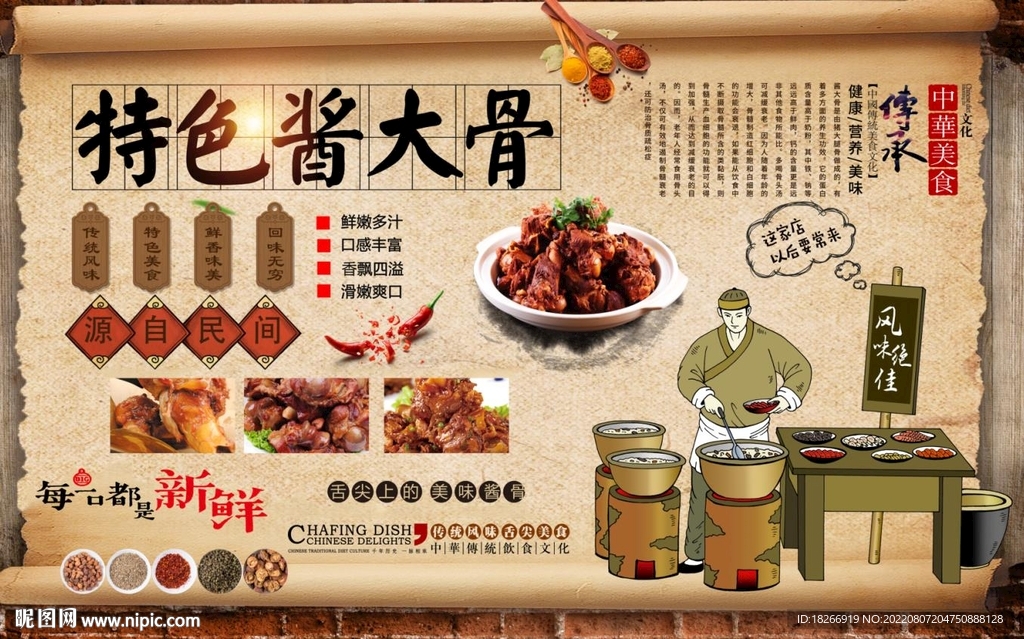 特色酱大骨背景