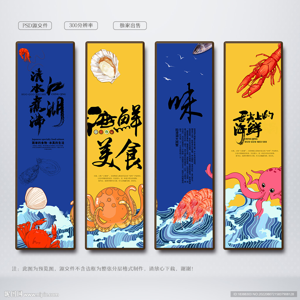 海鲜