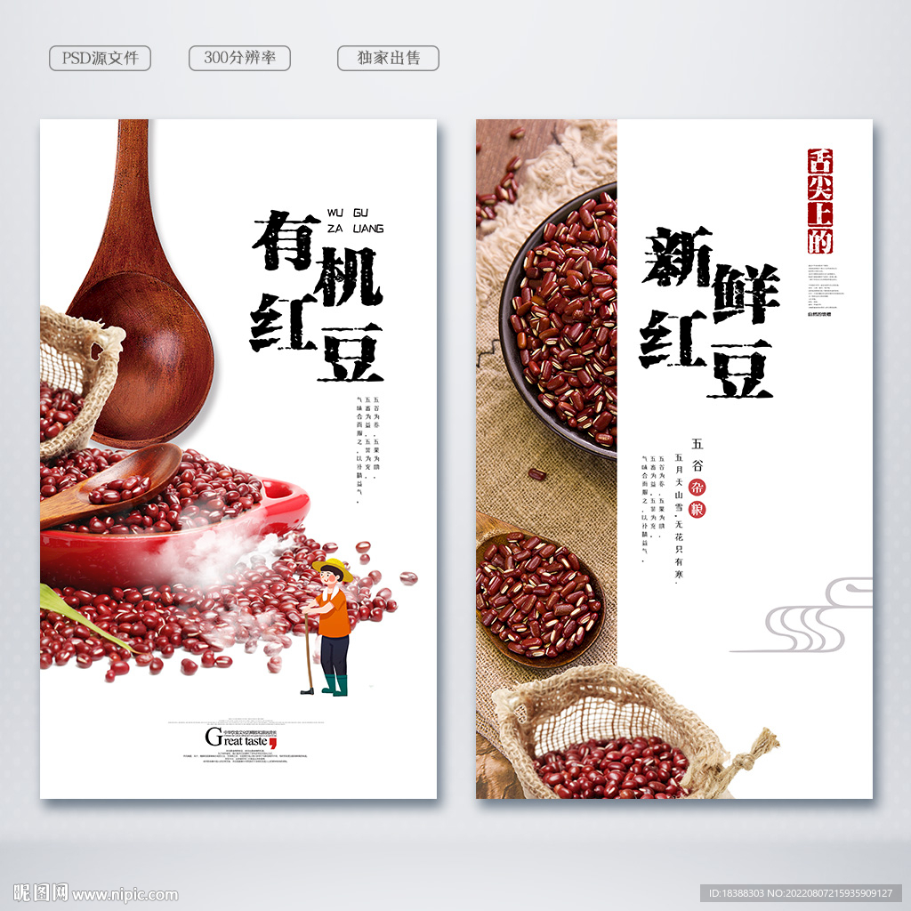 红豆