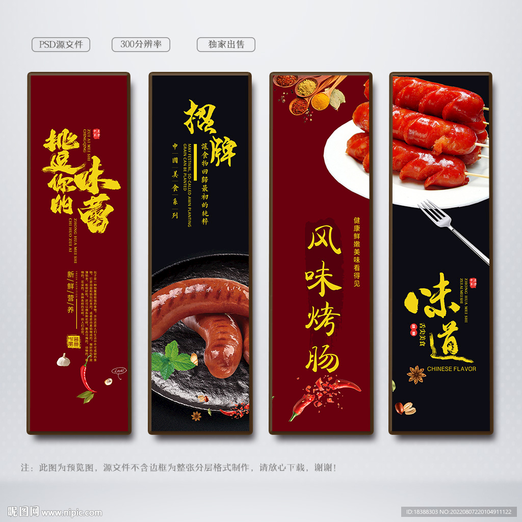 烤香肠