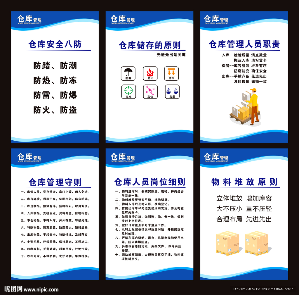 仓库管理制度