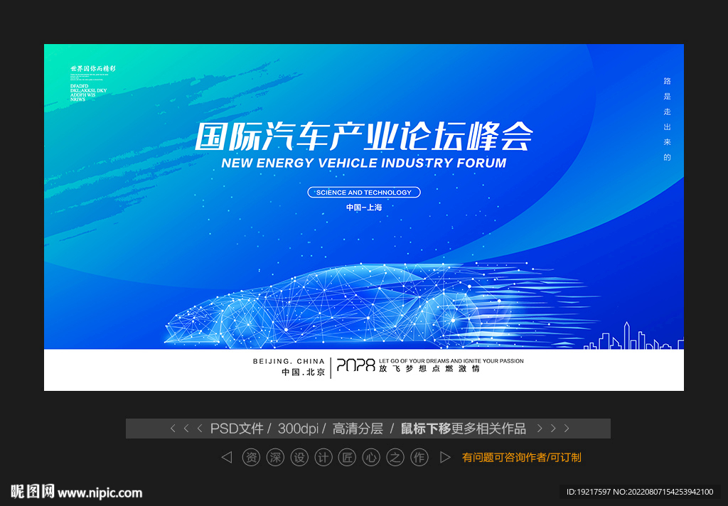 人工智能汽车发布会
