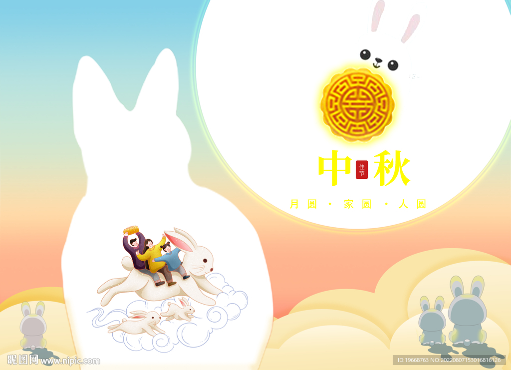 中秋