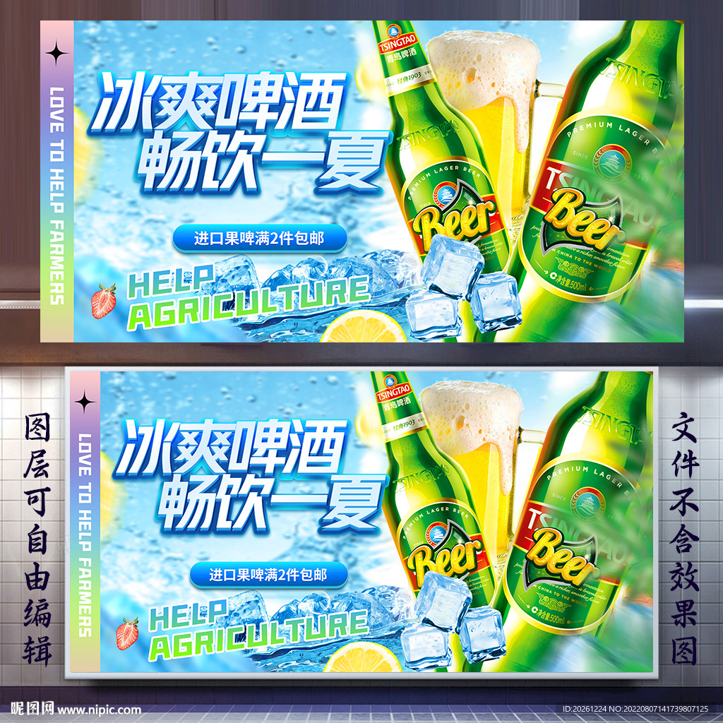 啤酒畅饮海报