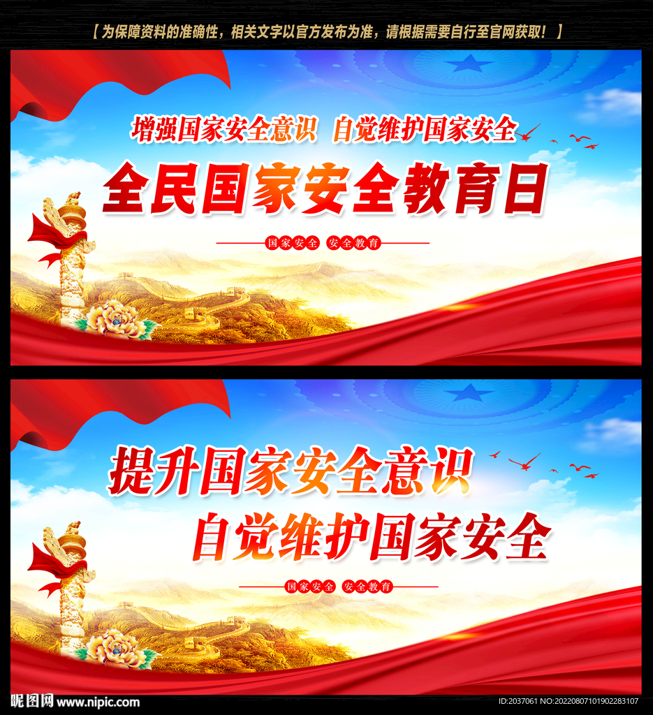 全民国家安全教育