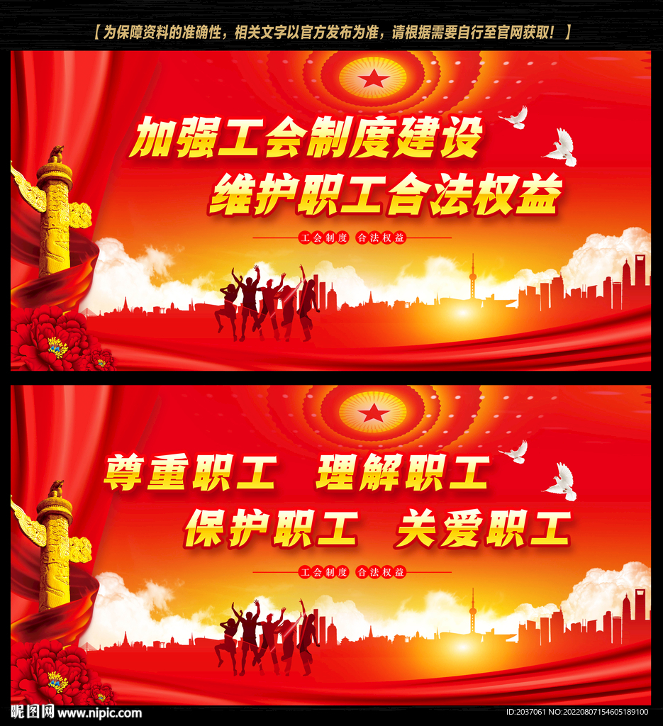 工会