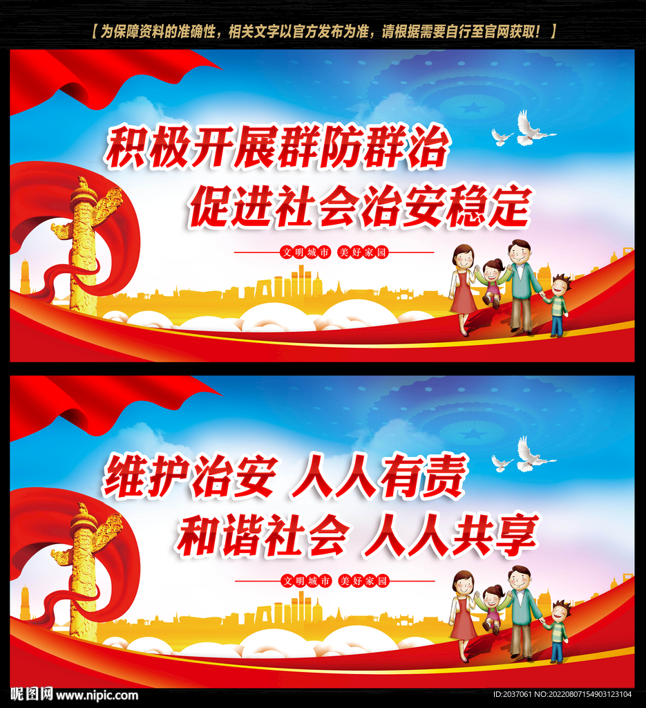 治安