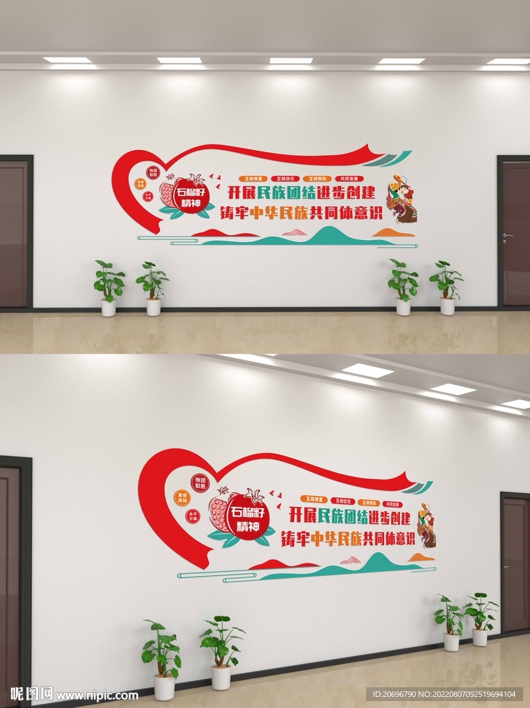 民族团结文化墙