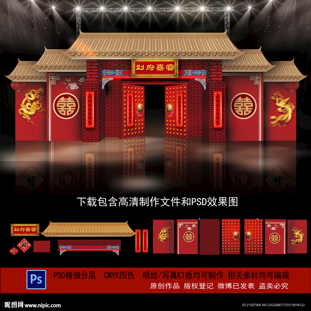 中式婚礼
