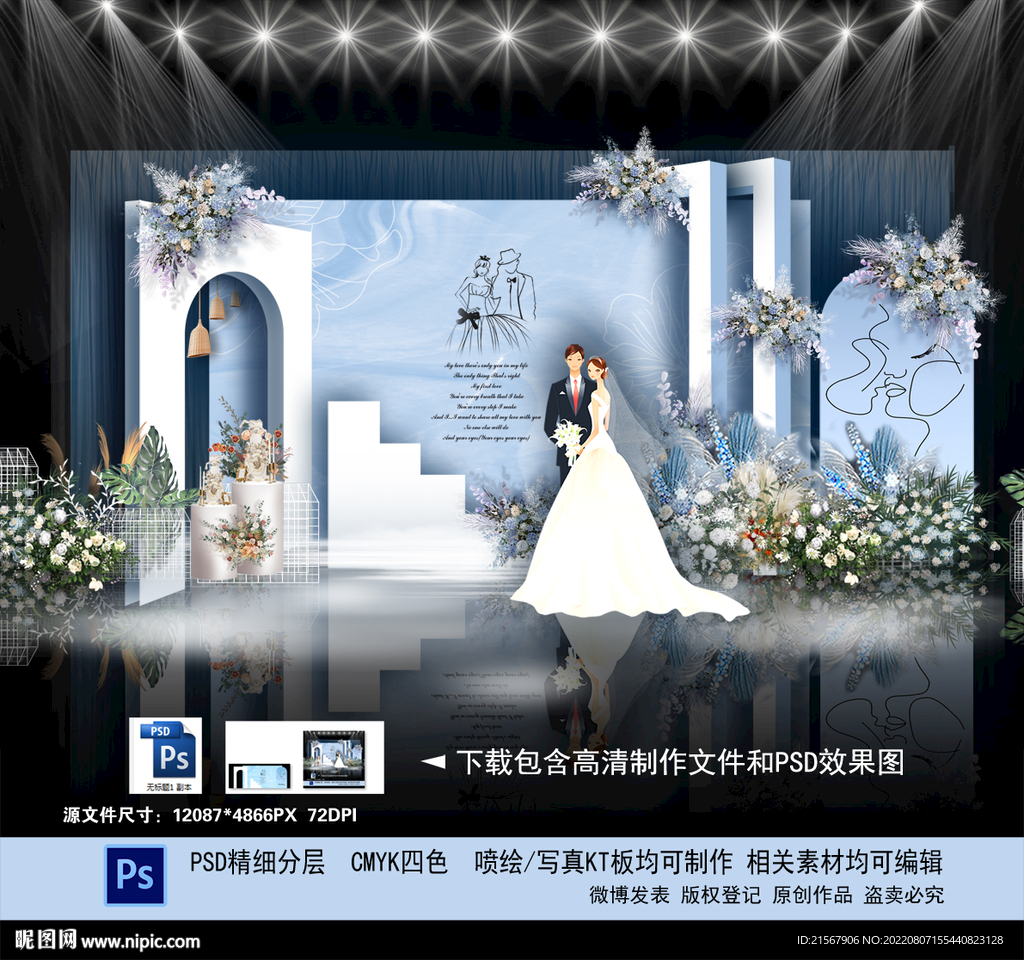 蓝色婚礼