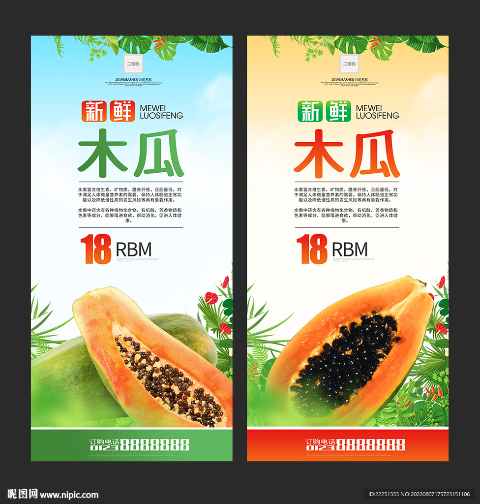 木瓜展架