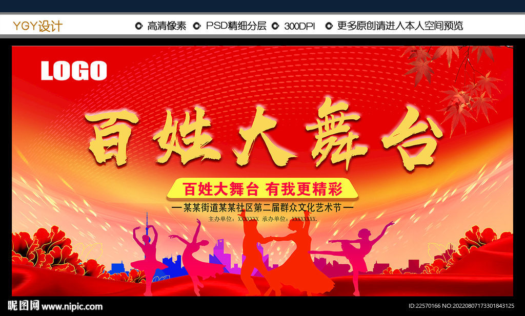 百姓大舞台