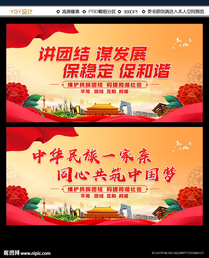 民族团结
