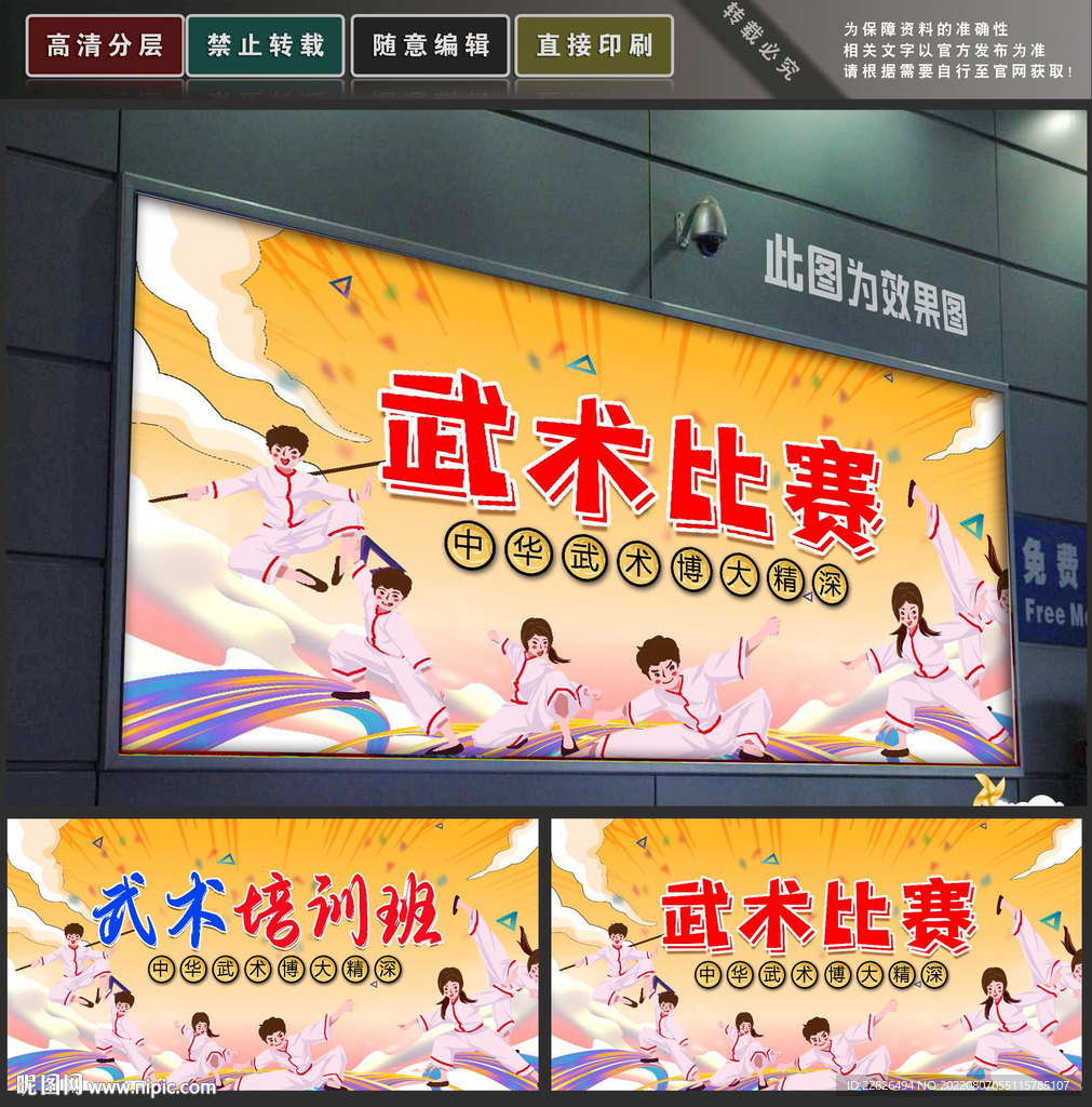 武术比赛