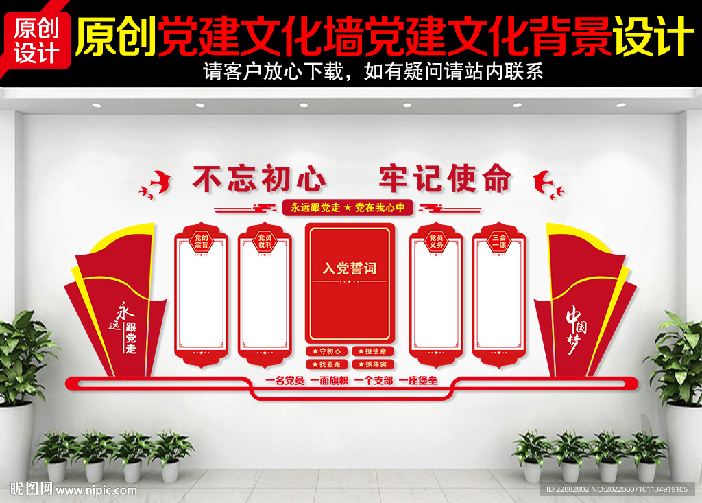 党建文化背景墙