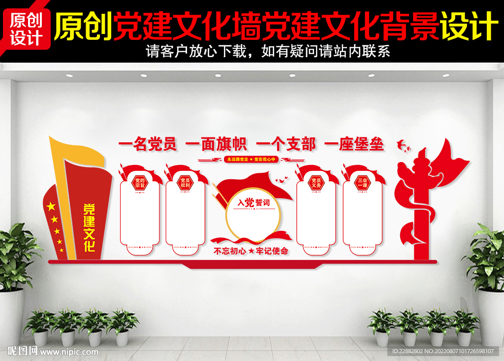 党建文化背景