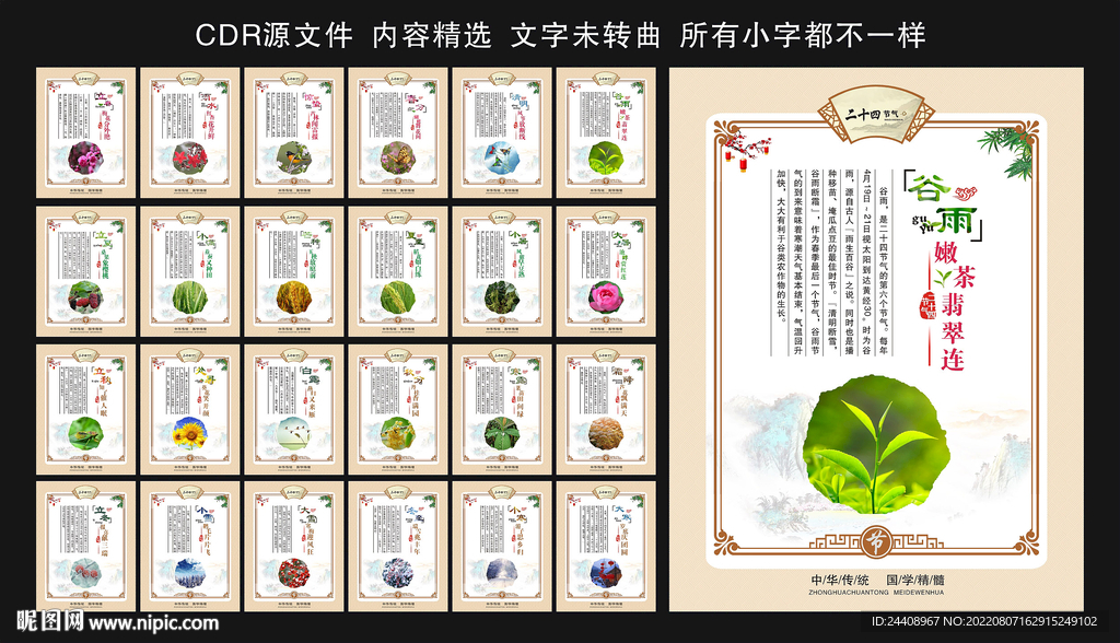二十四节气