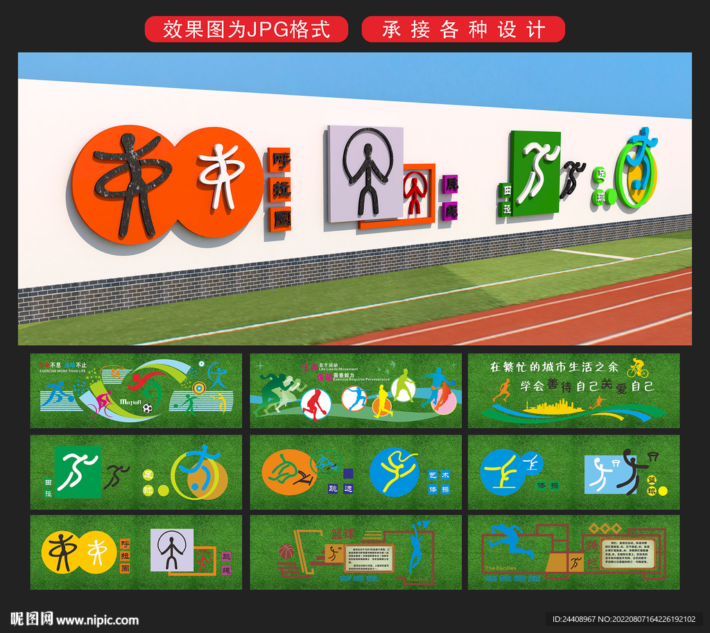 校园体育文化墙