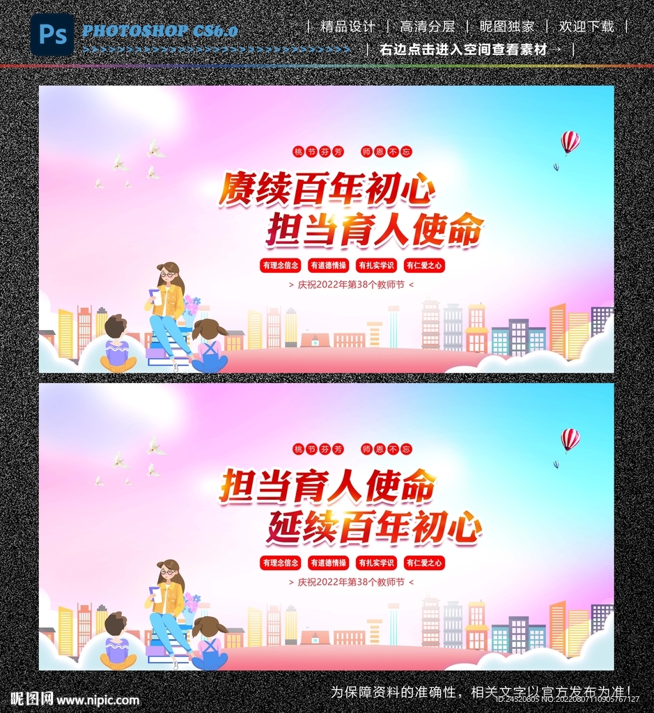 教师节