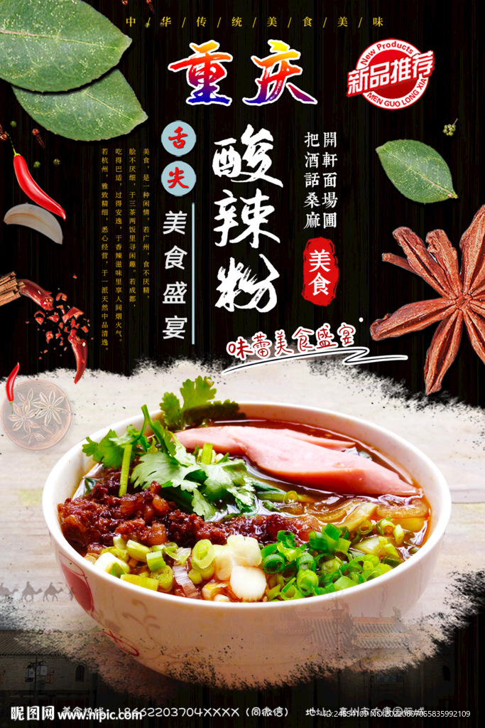 重庆酸辣粉
