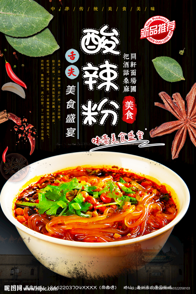 酸辣粉