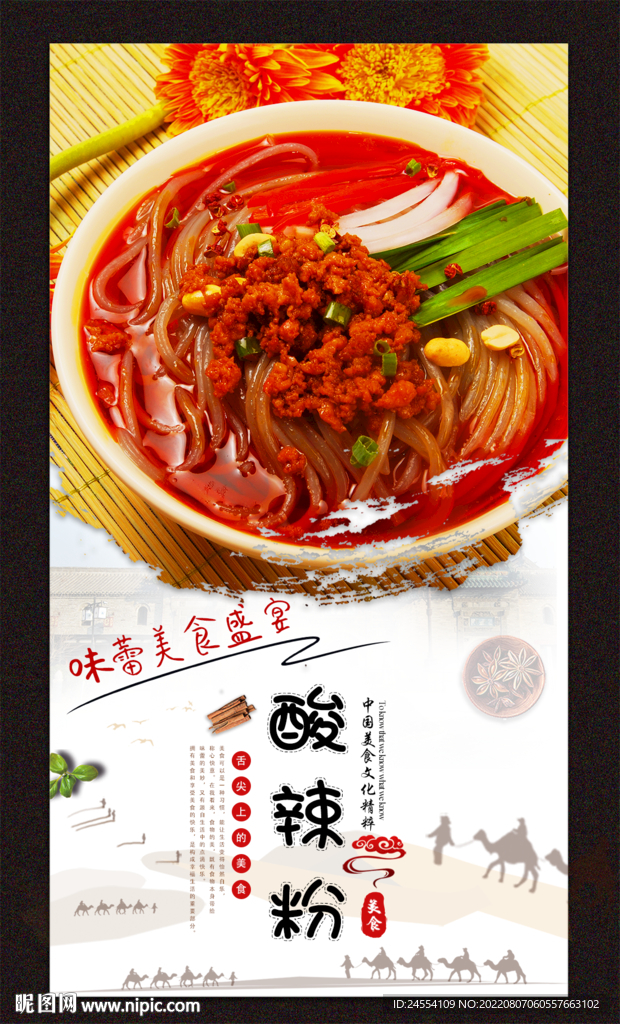酸辣粉