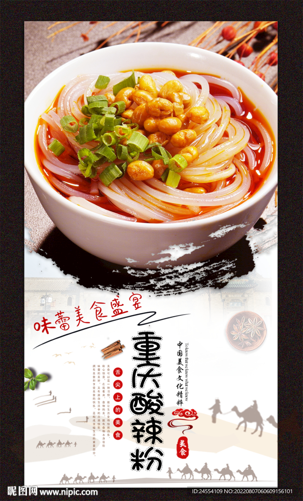重庆酸辣粉