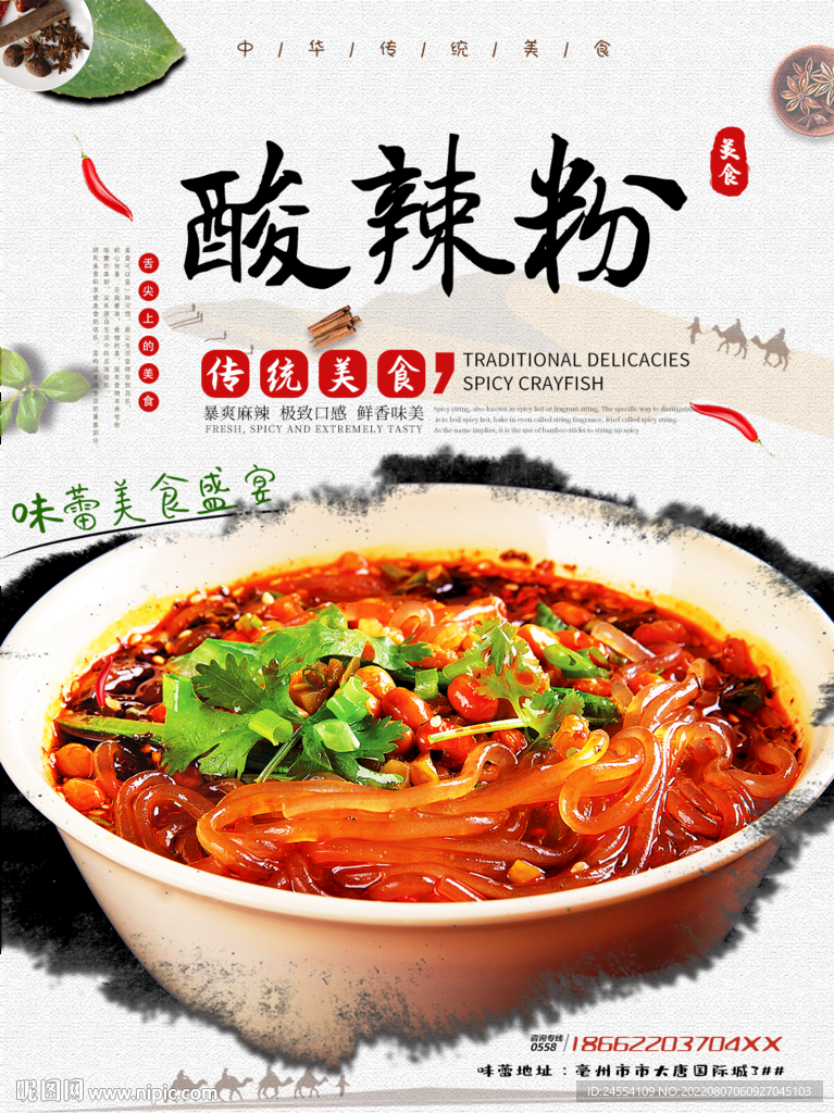酸辣粉
