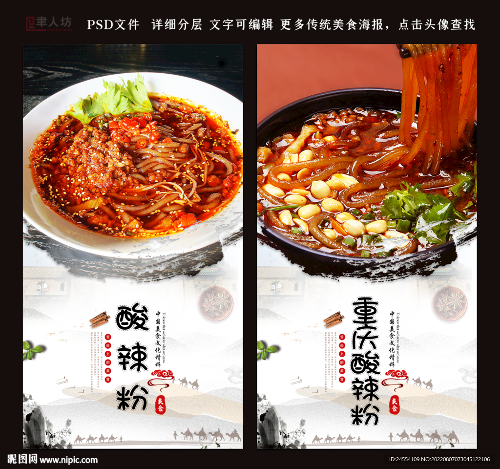 酸辣粉