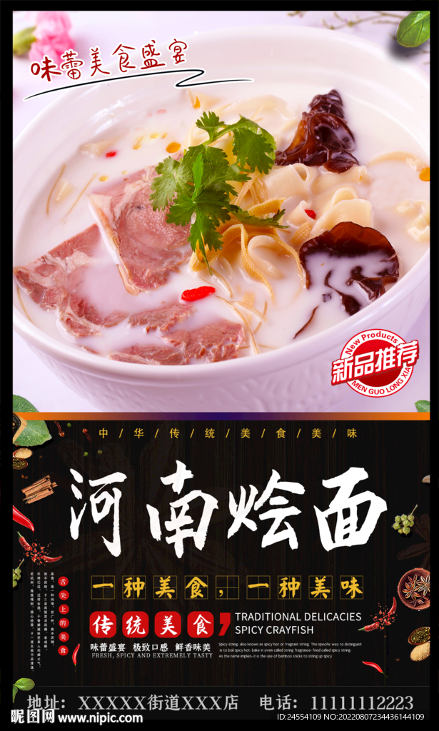 河南烩面
