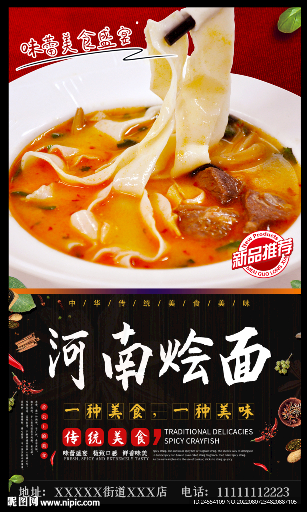烩面