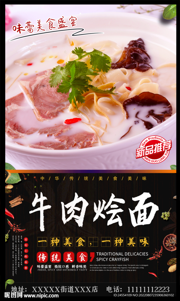 牛肉烩面