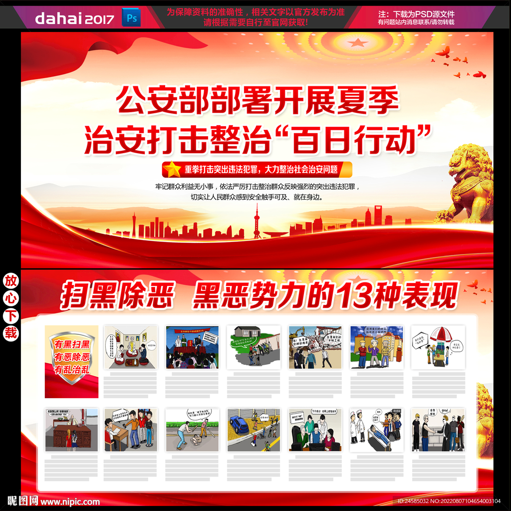 治安打击整治