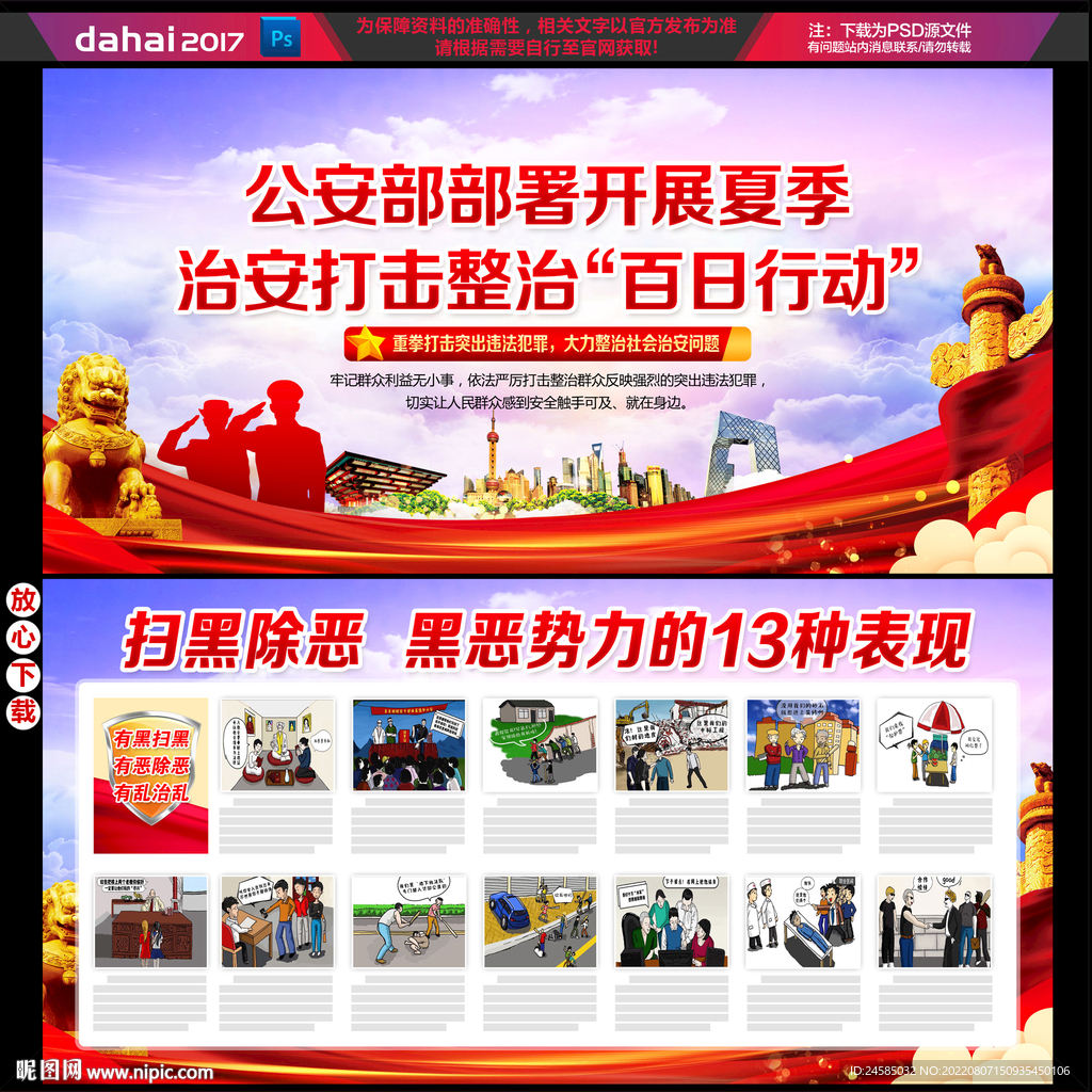 夏季治安打击整治百日行动