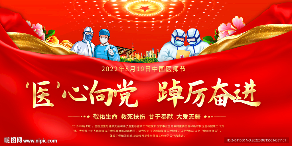 中国医师活动展板