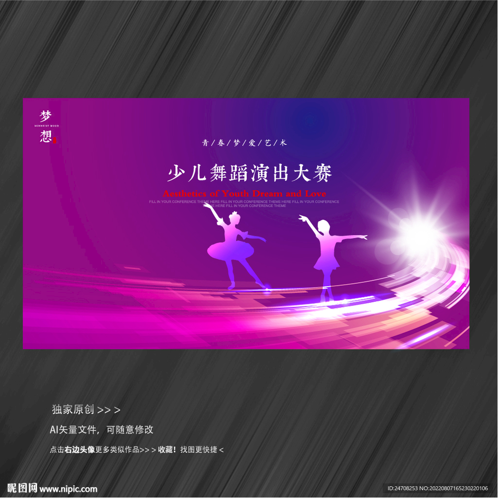 舞蹈大赛