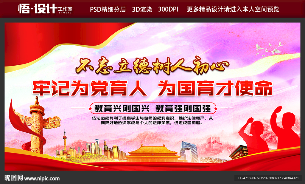 不忘立德树人初心